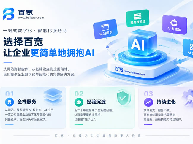 杭州AI应用落地百宽科技杭州商家 百宽科技杭州